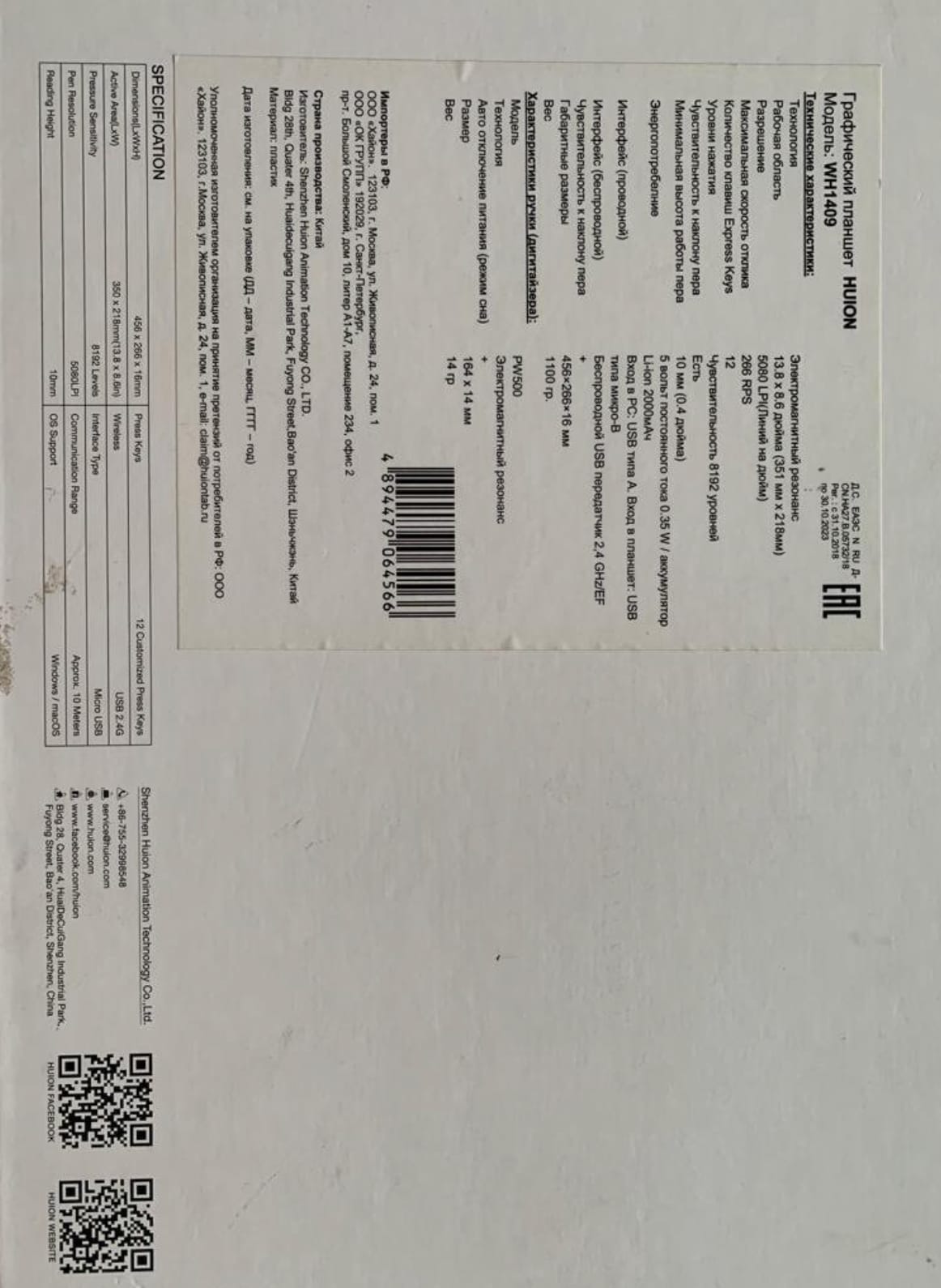 Графический планшет Huion WH1409
