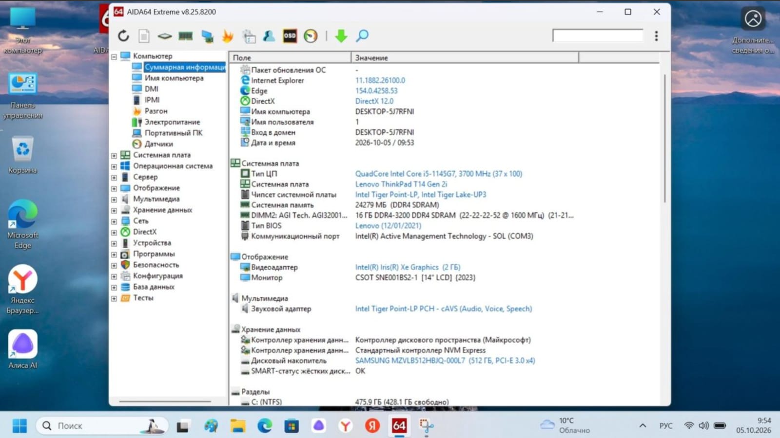 Ноутбук Lenovo ThinkPad T14 Gen 2, i5-1145G7, 24 ГБ, SSD 512 ГБ